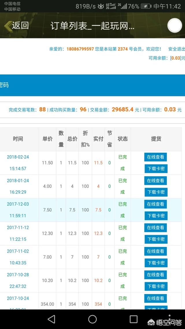 网上的低价视频会员你们相信吗？  相信 你们 低价 会员 网上 第3张