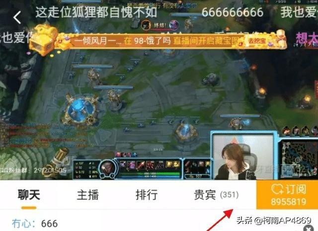 LOL一姐Miss直播人气太真实，“近千万订阅，贵族仅三百多，玩家直言凉了”，你怎么看？  直言 贵族 直播 订阅 真实 第3张